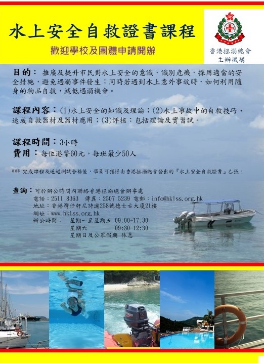 Self Photos / Files - 水上安全自救課程-開班POSTER-web2020.12.1