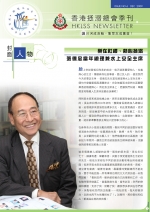 HKLSS Newsletter_Iss 6th-1