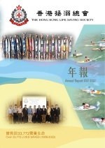 HKLSS Ann report 2021-22 Booklet A4-final1