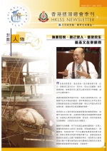 HKLSS Newsletter_Iss 7th-1