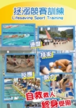 拯溺競賽訓練