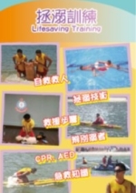 拯溺訓練